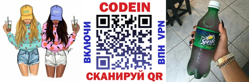 Codein напиток Lean (лин)  Костерёво 