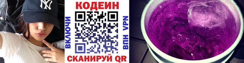 Кодеин напиток Lean (лин) Костерёво